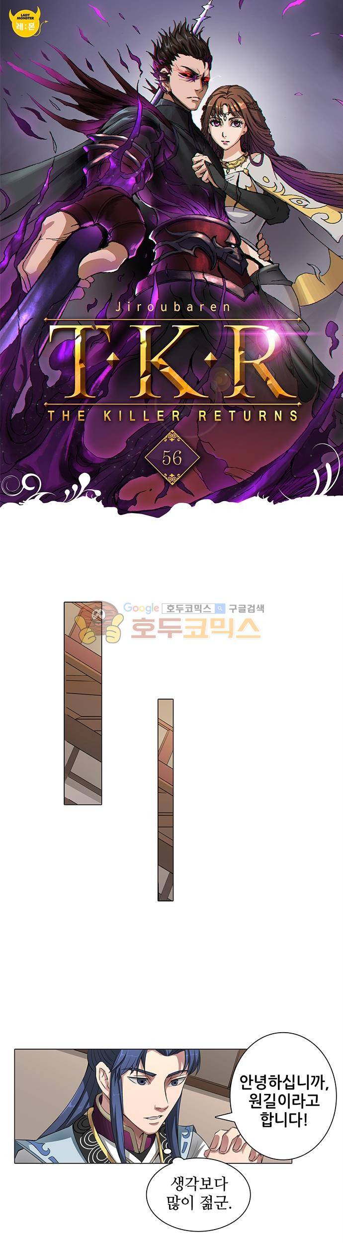 T.K.R (The killer returns) 56화 1