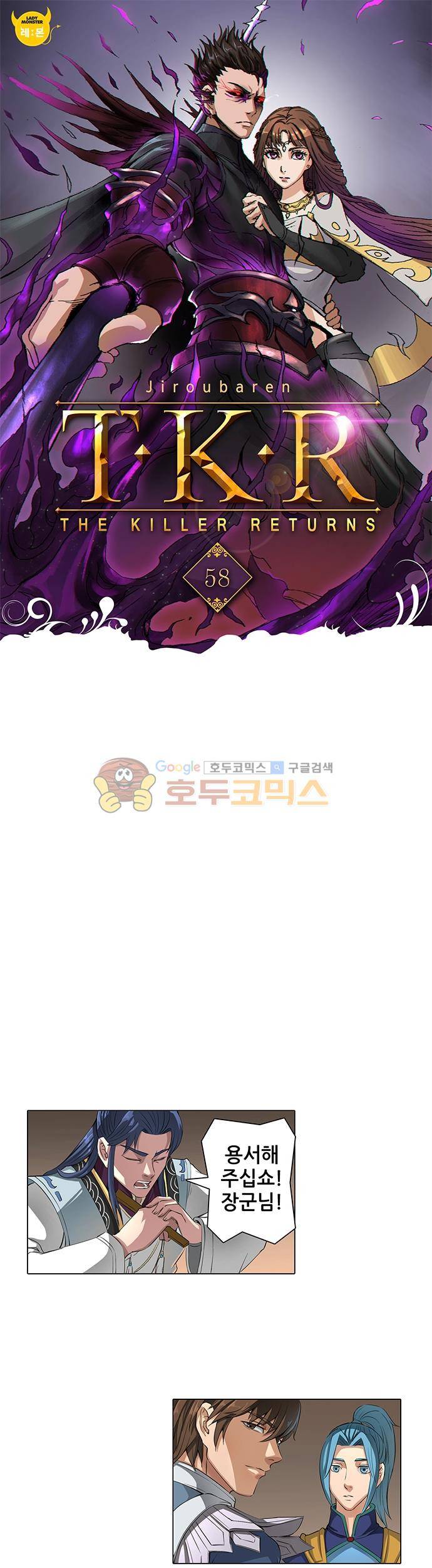 T.K.R (The killer returns) 58화 1