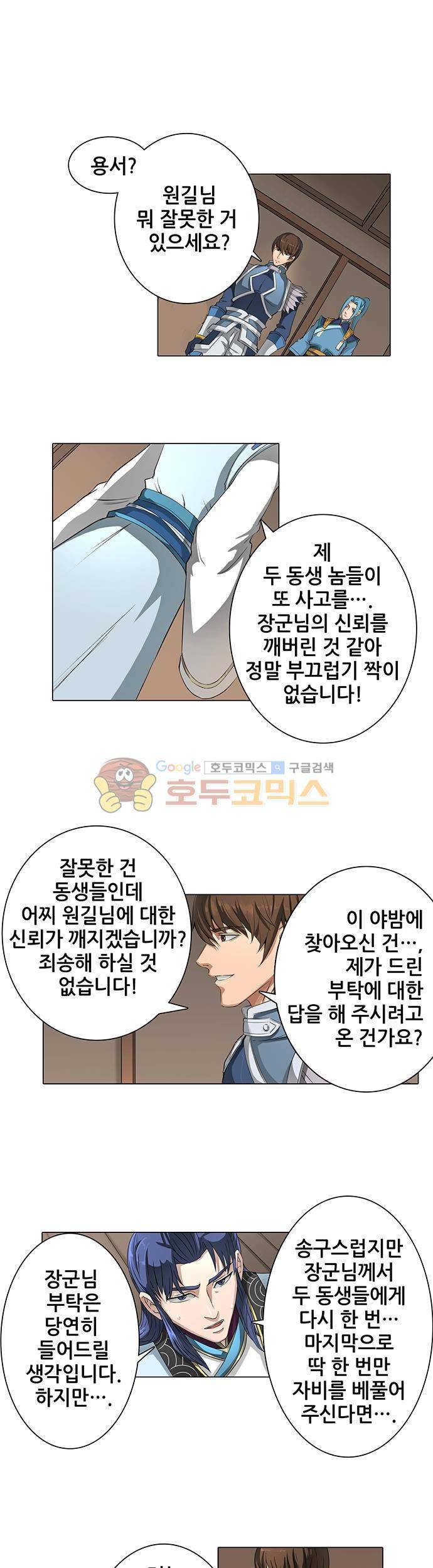 T.K.R (The killer returns) 58화 2
