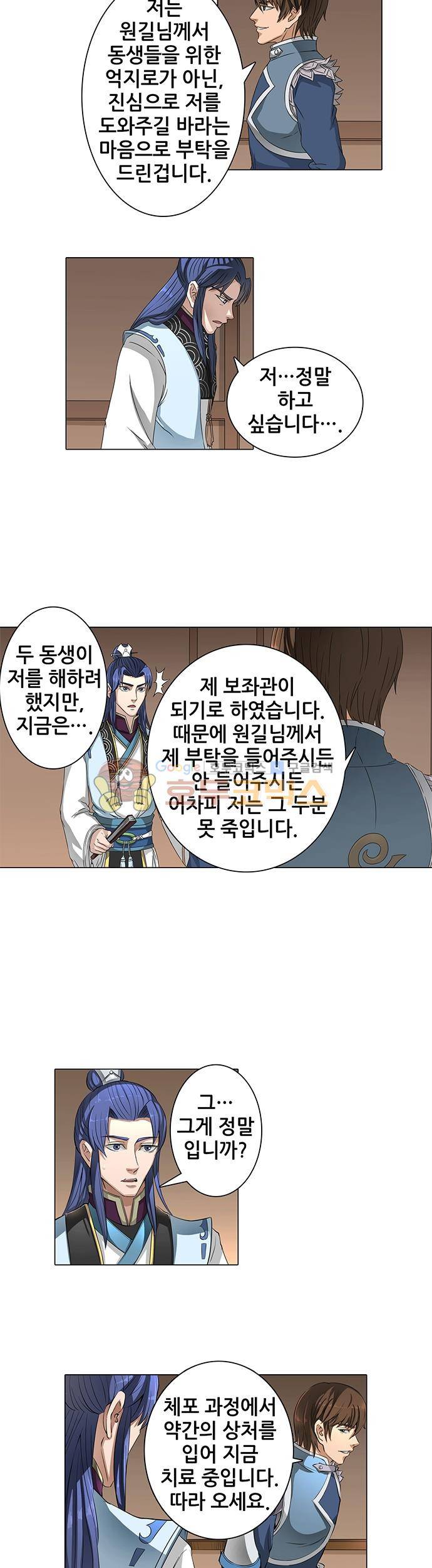 T.K.R (The killer returns) 58화 3