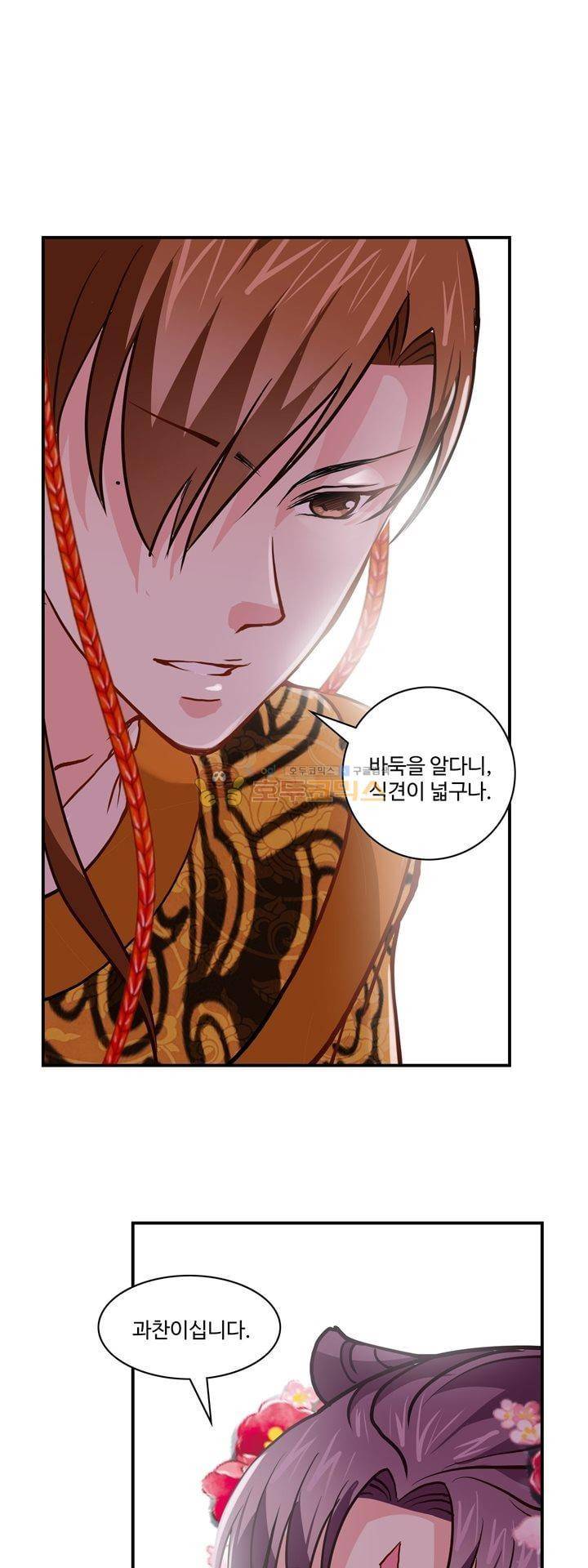 사악한 왕의 독한 왕비 13화 1