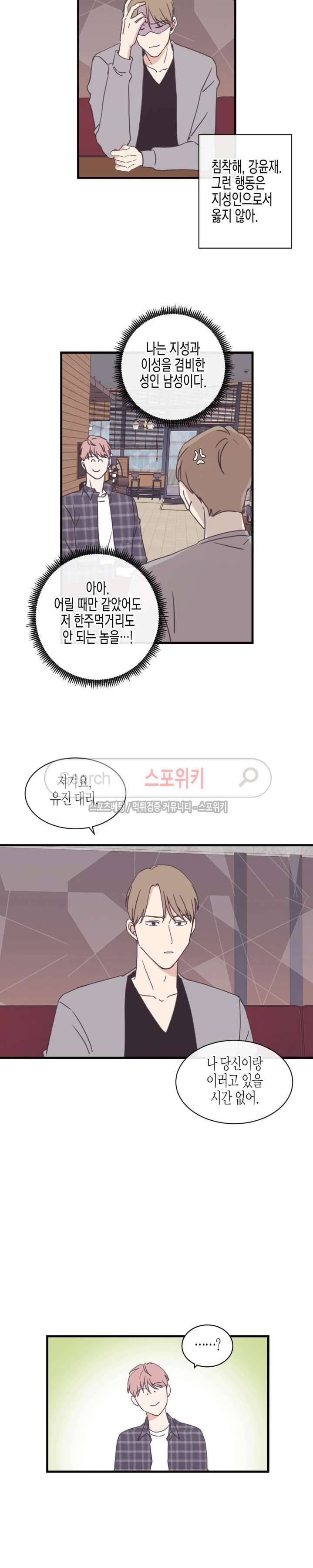취향의 발견 51화 2