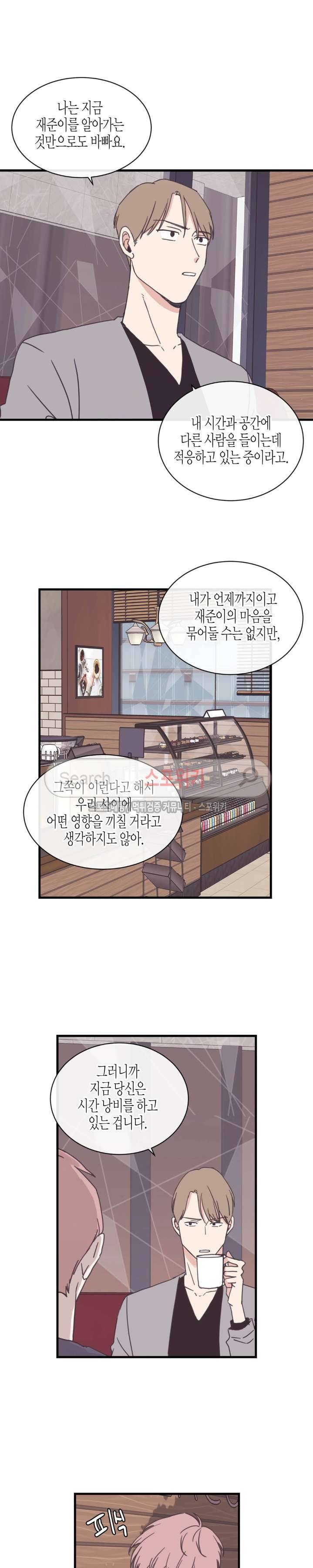 취향의 발견 51화 3