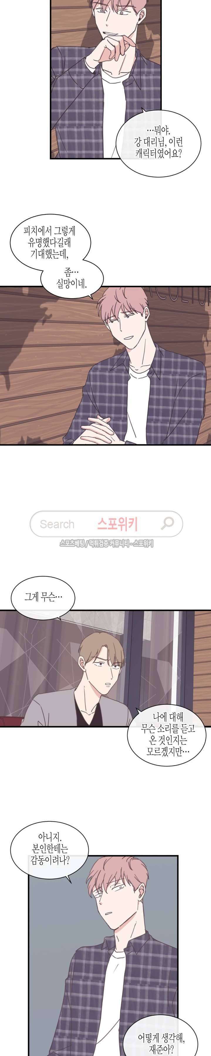 취향의 발견 51화 4