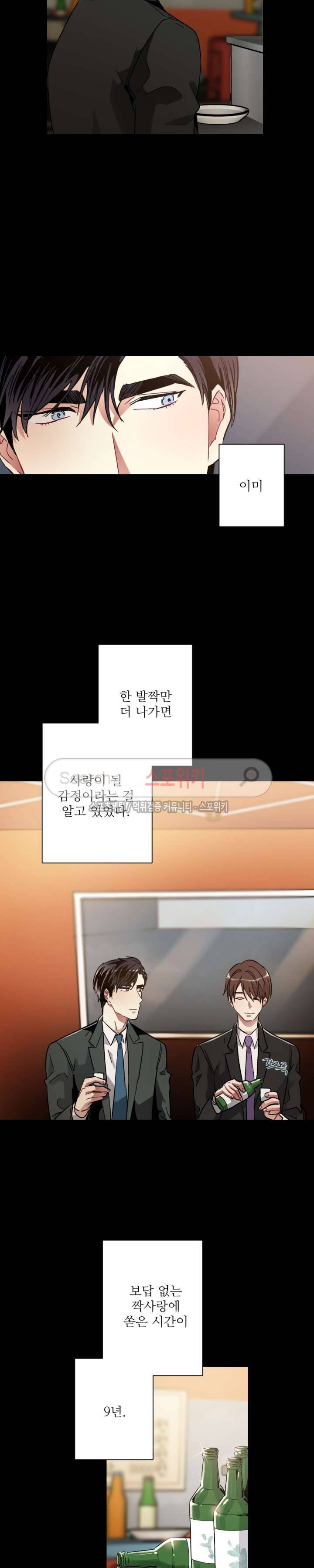 포기하는 연애 43화 2