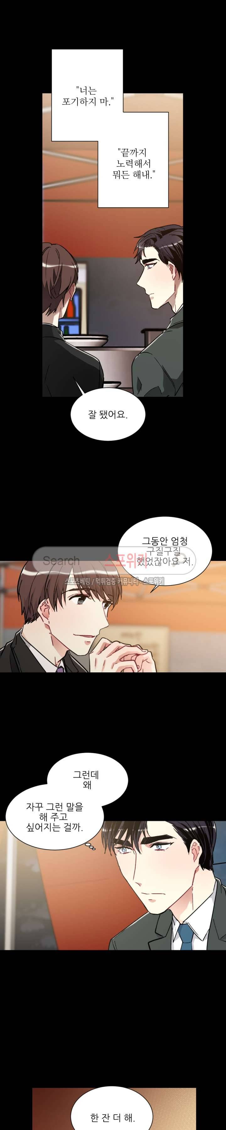 포기하는 연애 43화 4