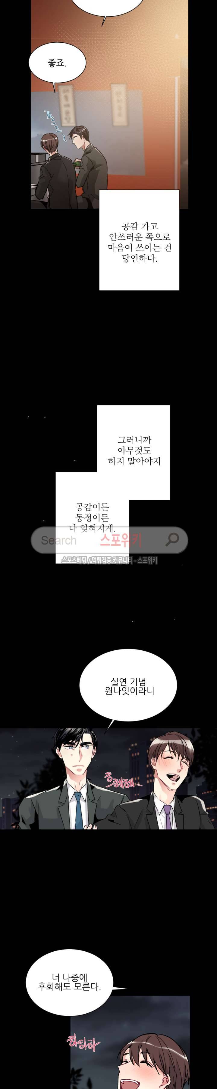 포기하는 연애 43화 5
