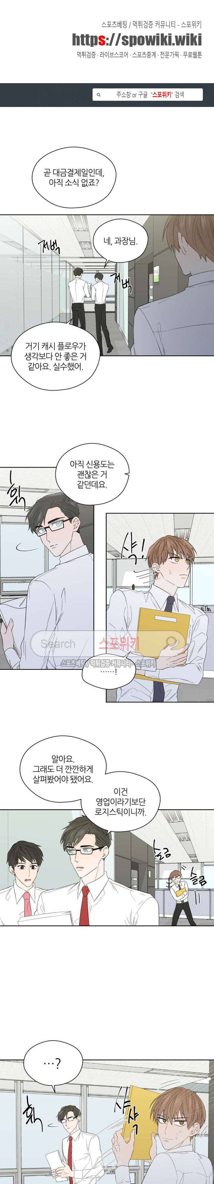 정숙한 남자 52화 1