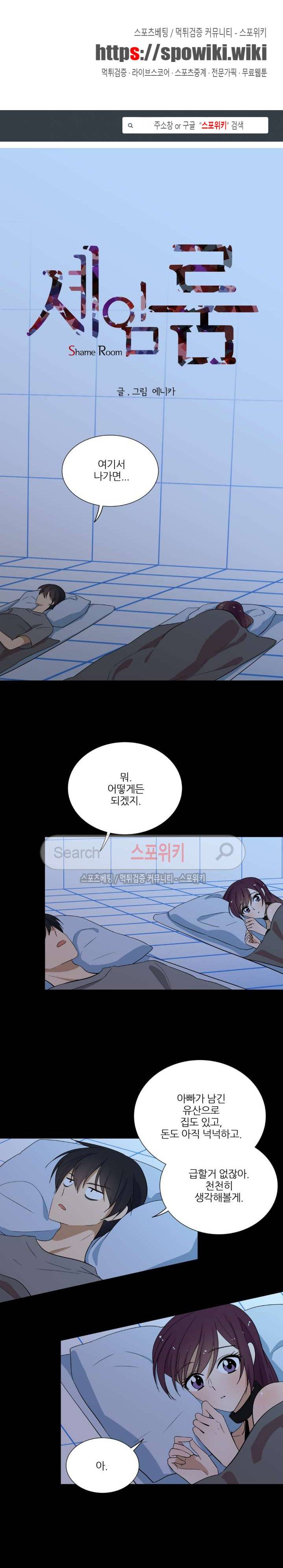 셰임룸 13화 1