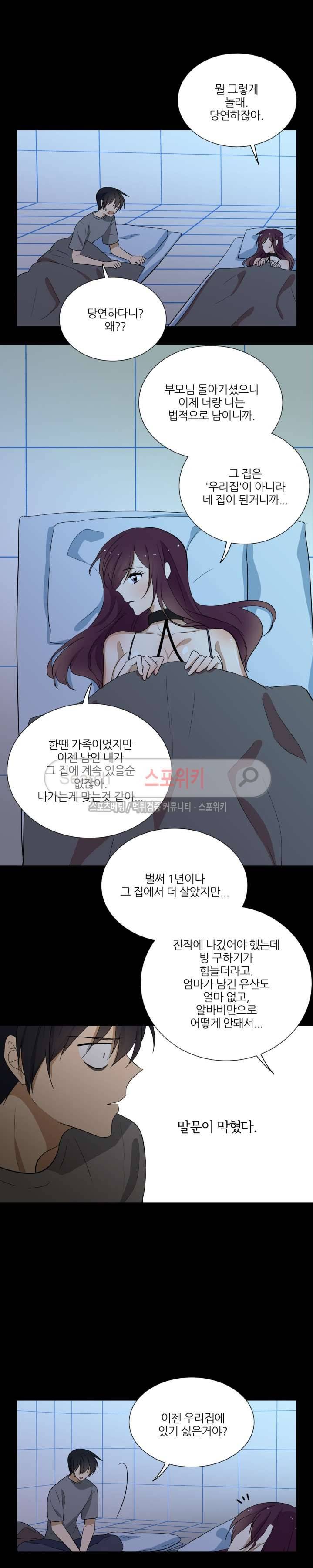 셰임룸 13화 3