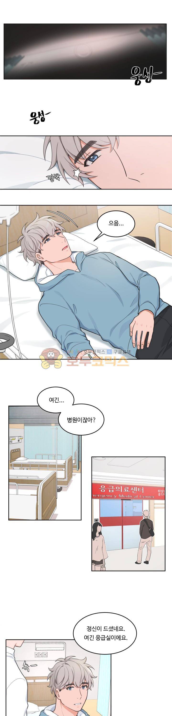 앉아, 기다려, 키스해 29화 1