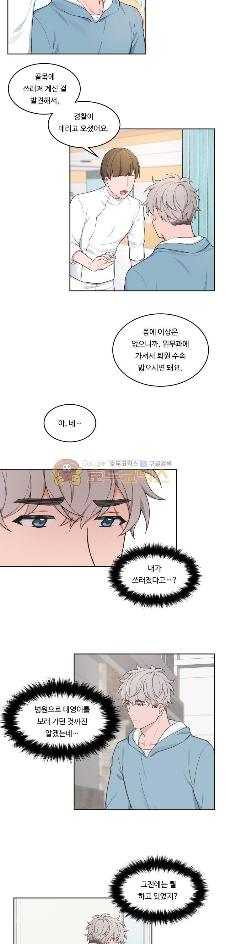 앉아, 기다려, 키스해 29화 2