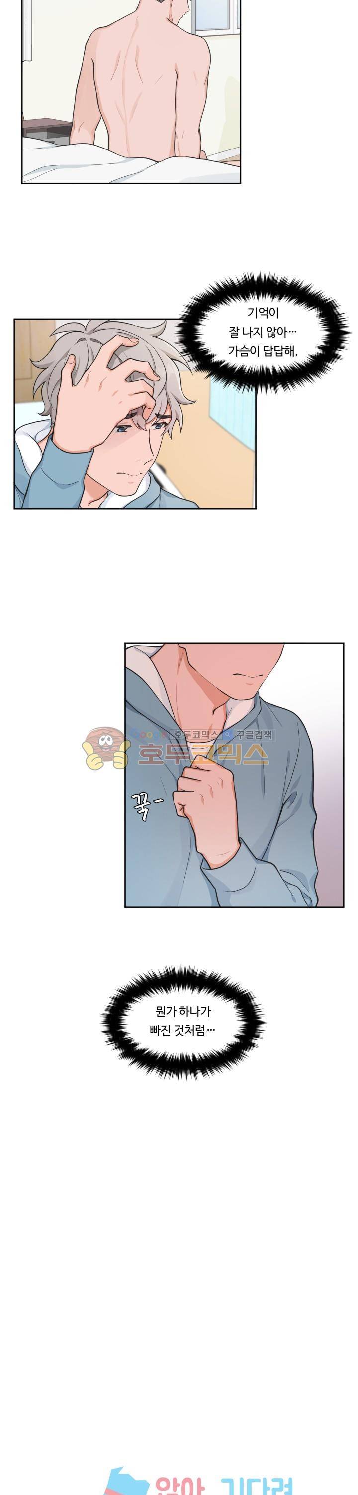 앉아, 기다려, 키스해 29화 3