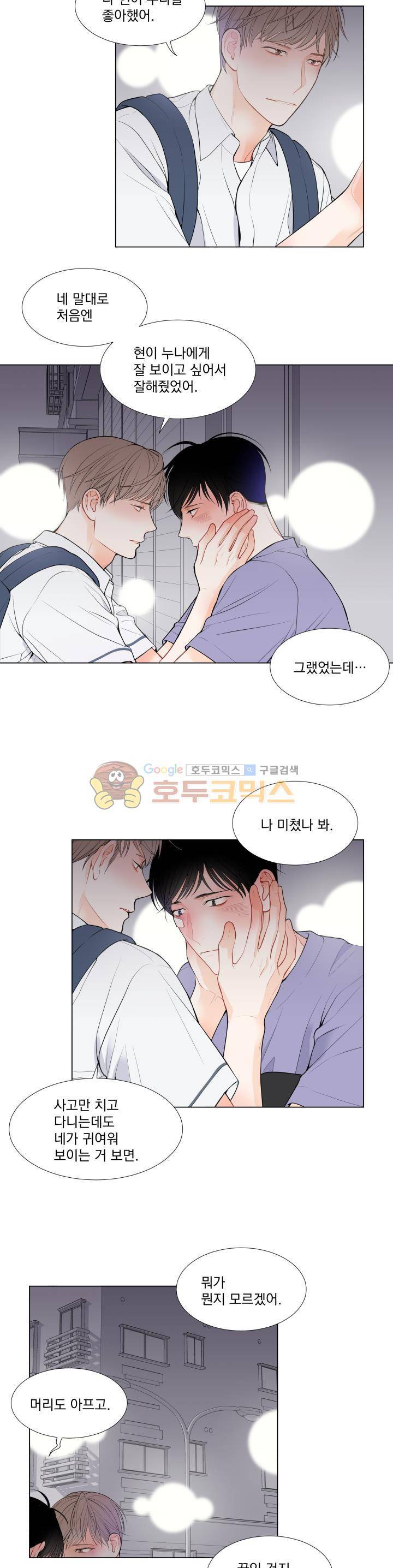 라인(Line) 27화 2