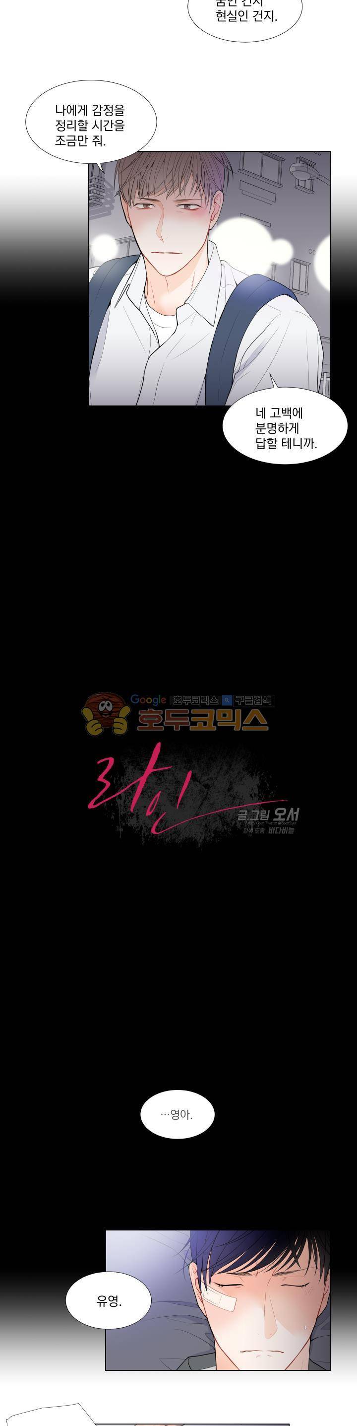 라인(Line) 27화 3