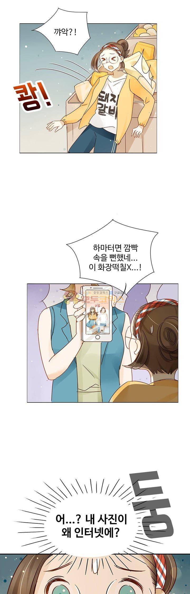그녀의 이중생활 91화 2