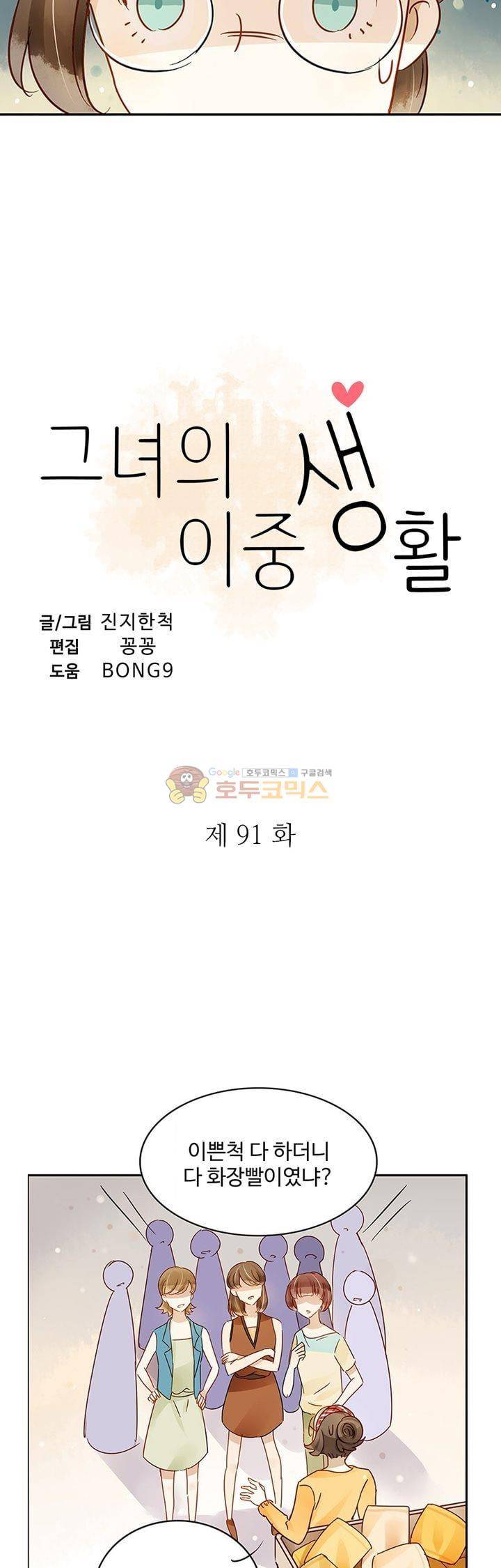 그녀의 이중생활 91화 3