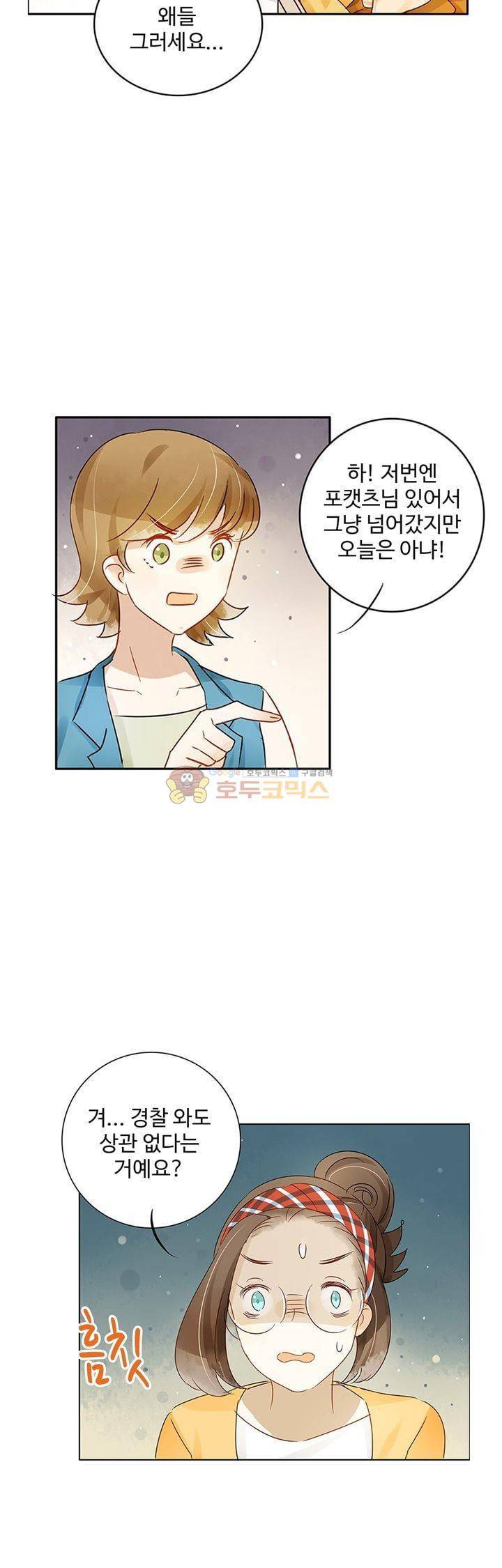 그녀의 이중생활 91화 4