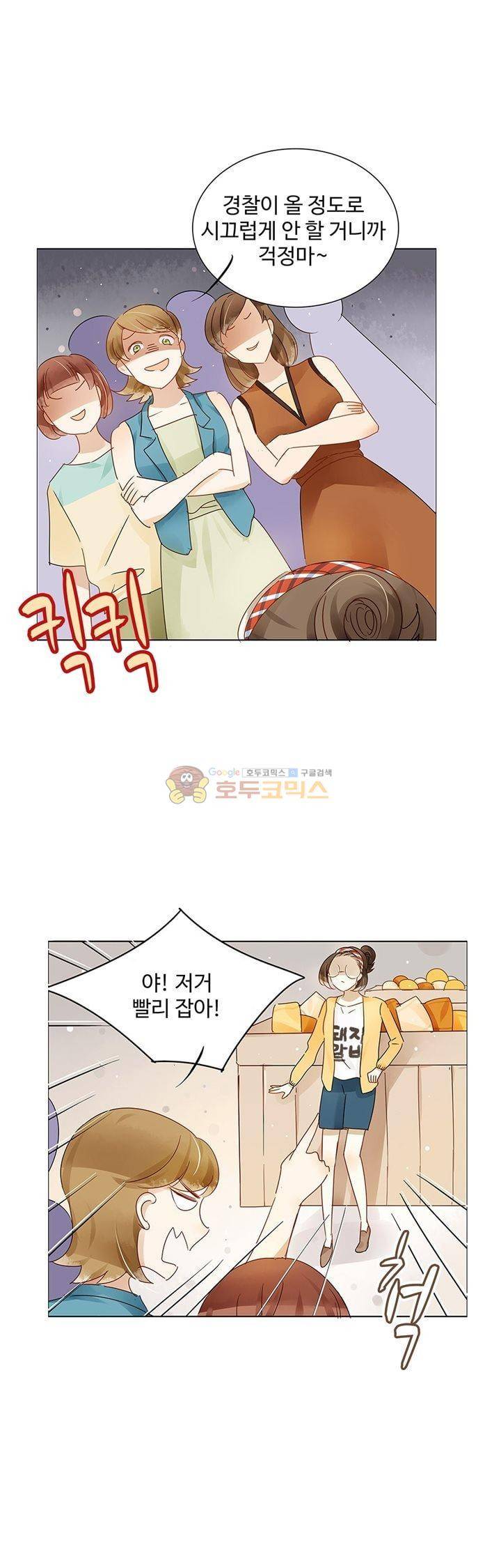 그녀의 이중생활 91화 5