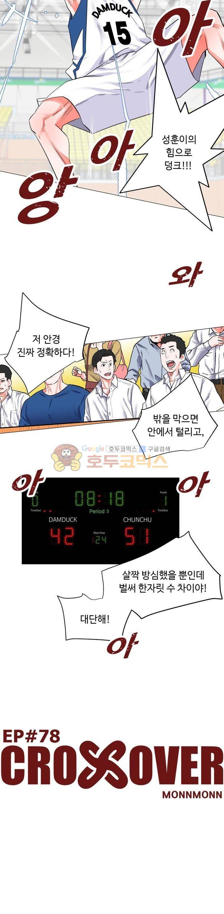 크로스오버 78화 3