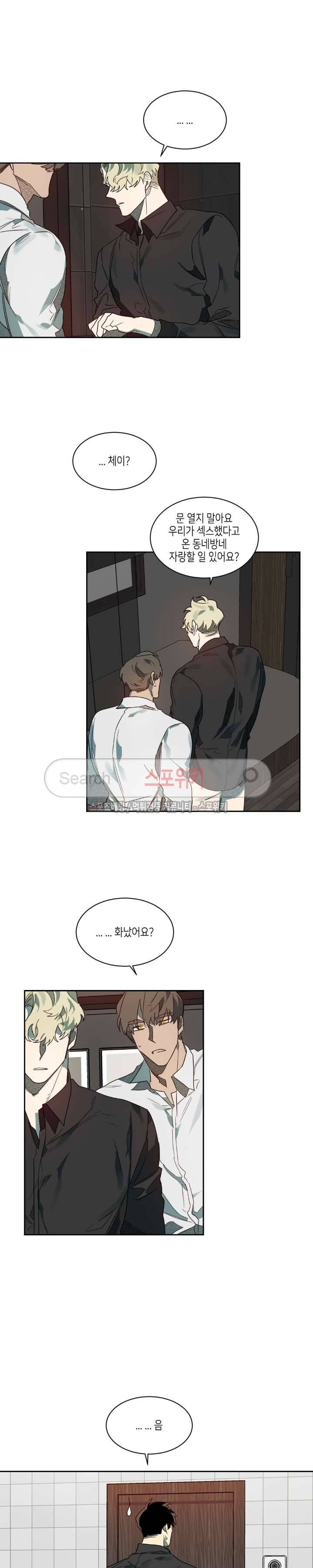 기우는 달 45화 4