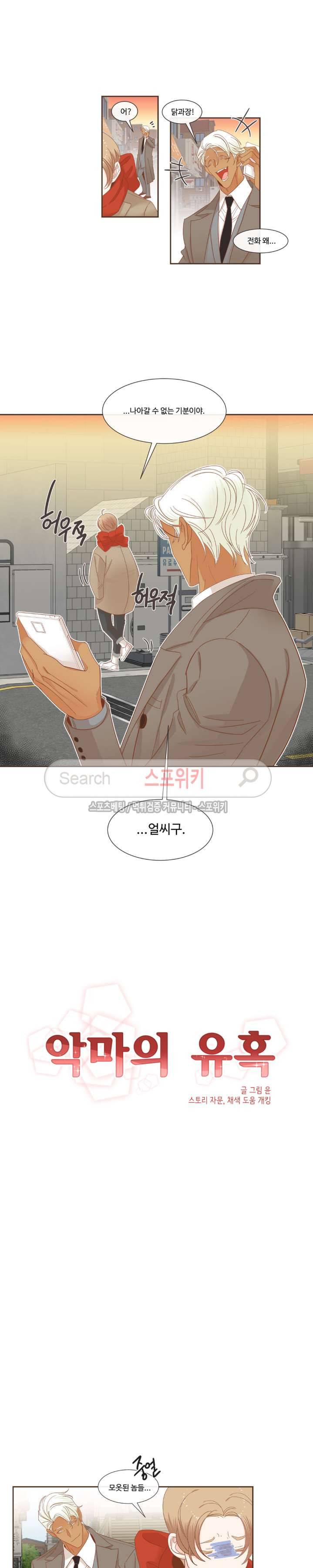 악마의 유혹 28화 2