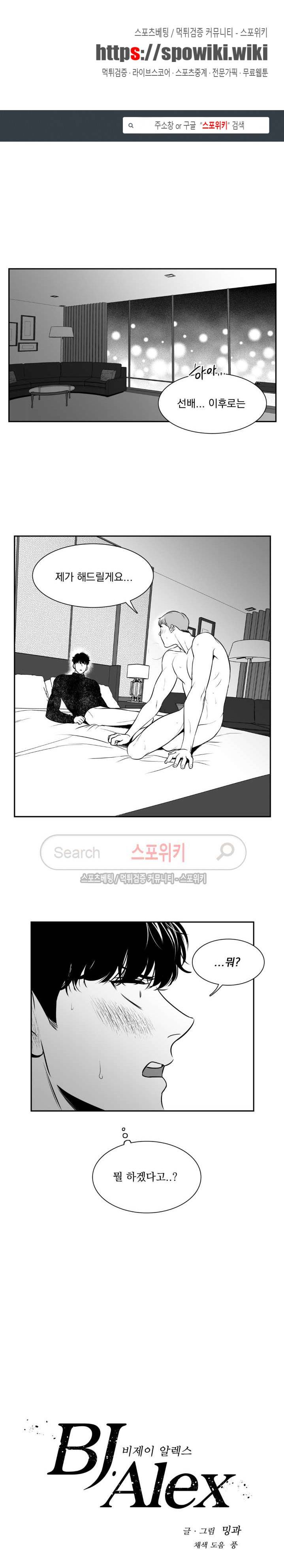BJ 알렉스 66화 1