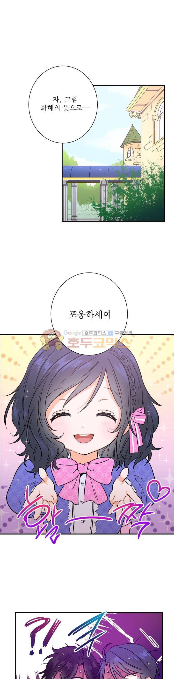 레이디 베이비 35화 1