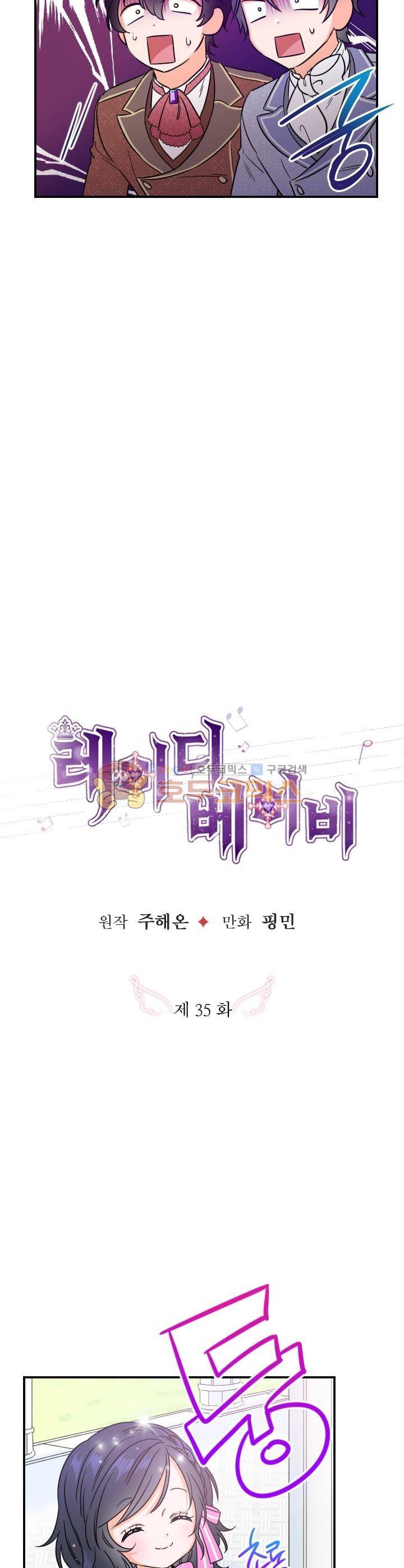 레이디 베이비 35화 2