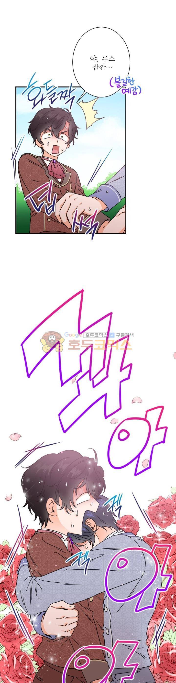 레이디 베이비 35화 5