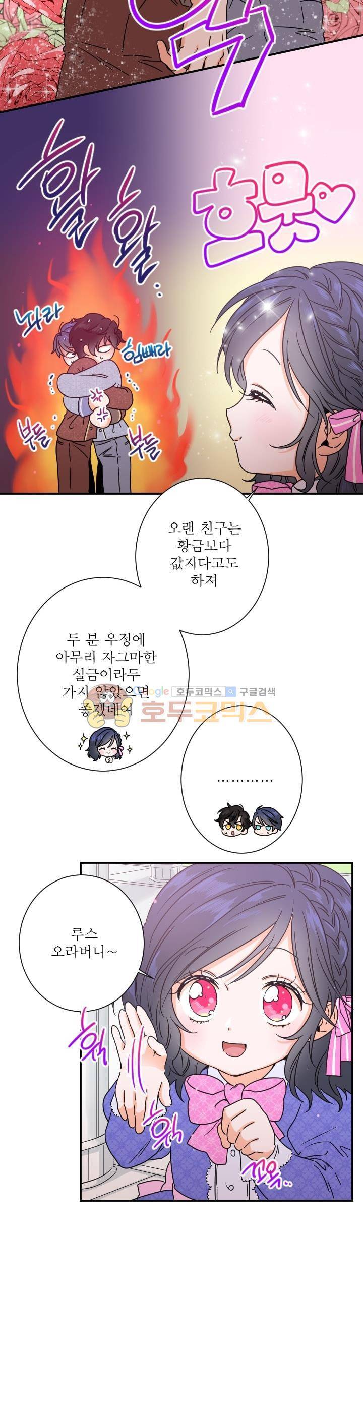 레이디 베이비 35화 6