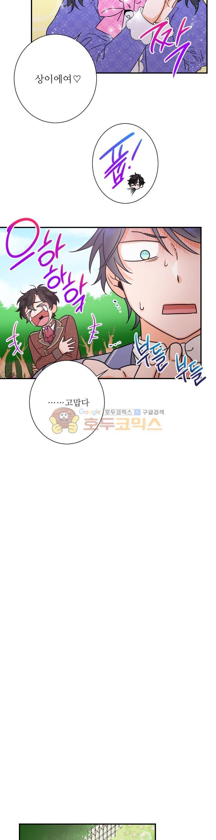 레이디 베이비 35화 8