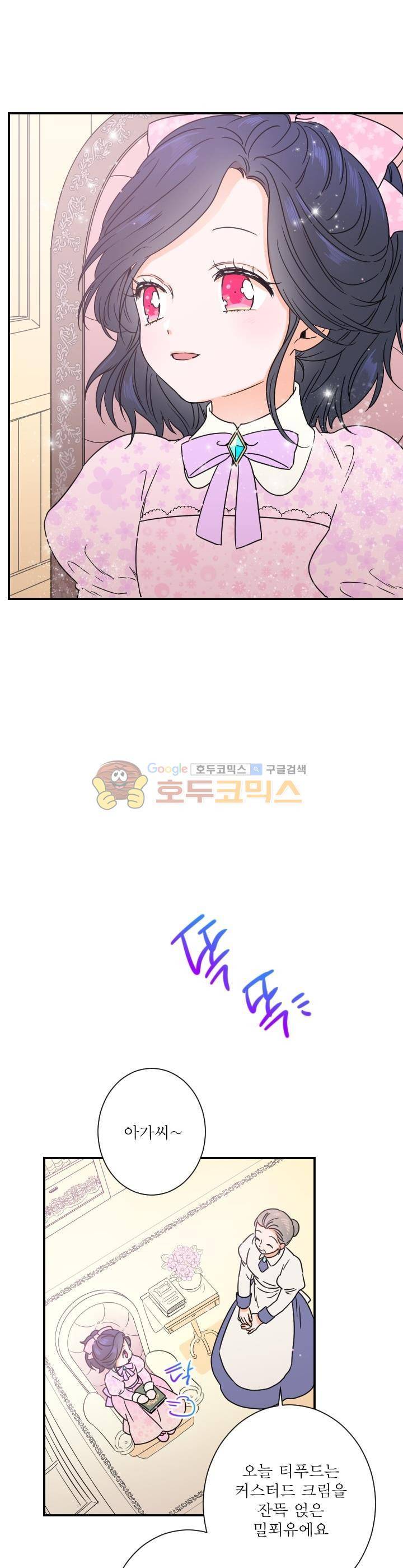 레이디 베이비 35화 10