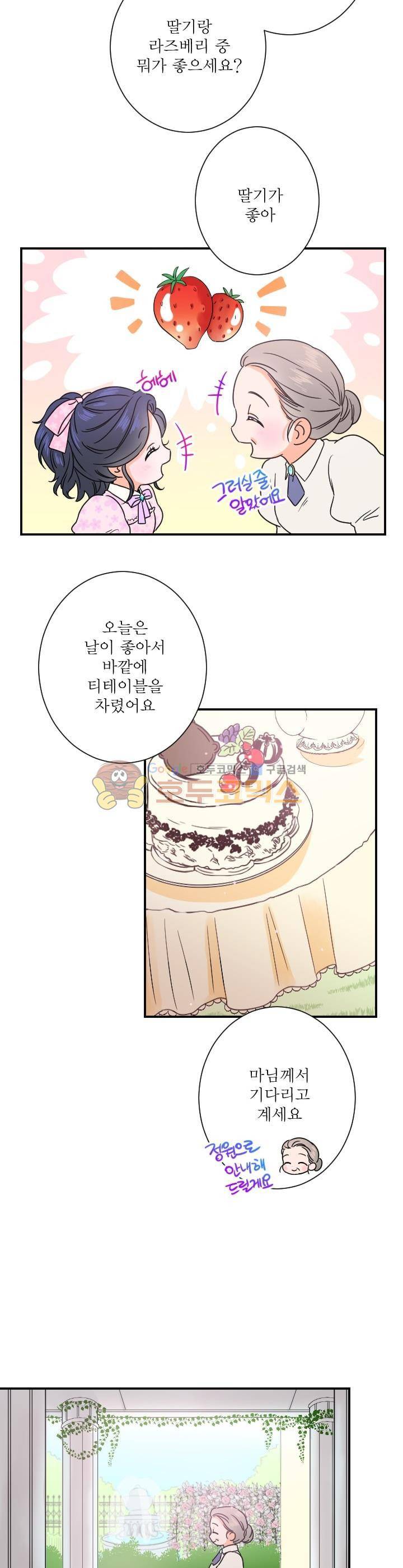레이디 베이비 35화 11
