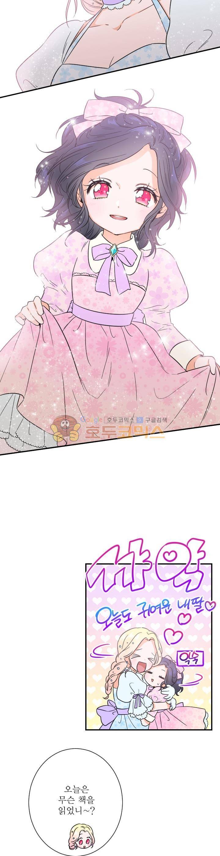 레이디 베이비 35화 13