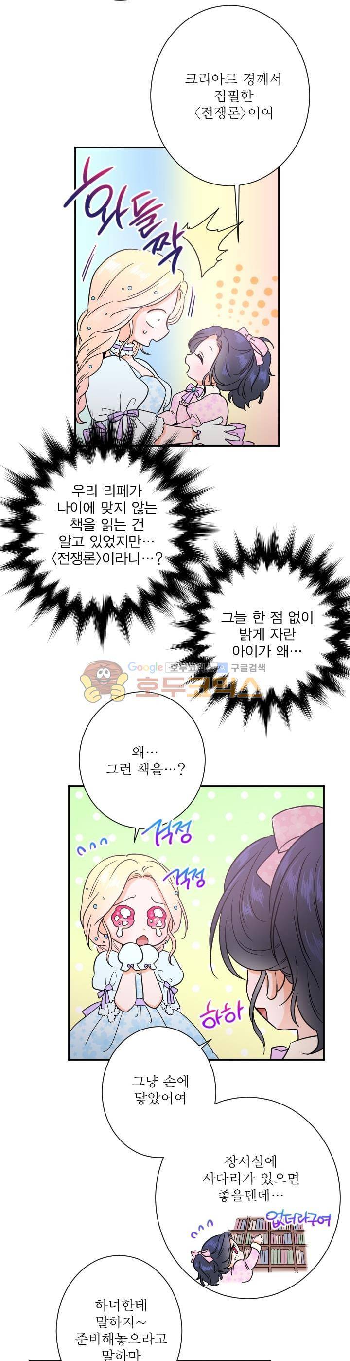 레이디 베이비 35화 14