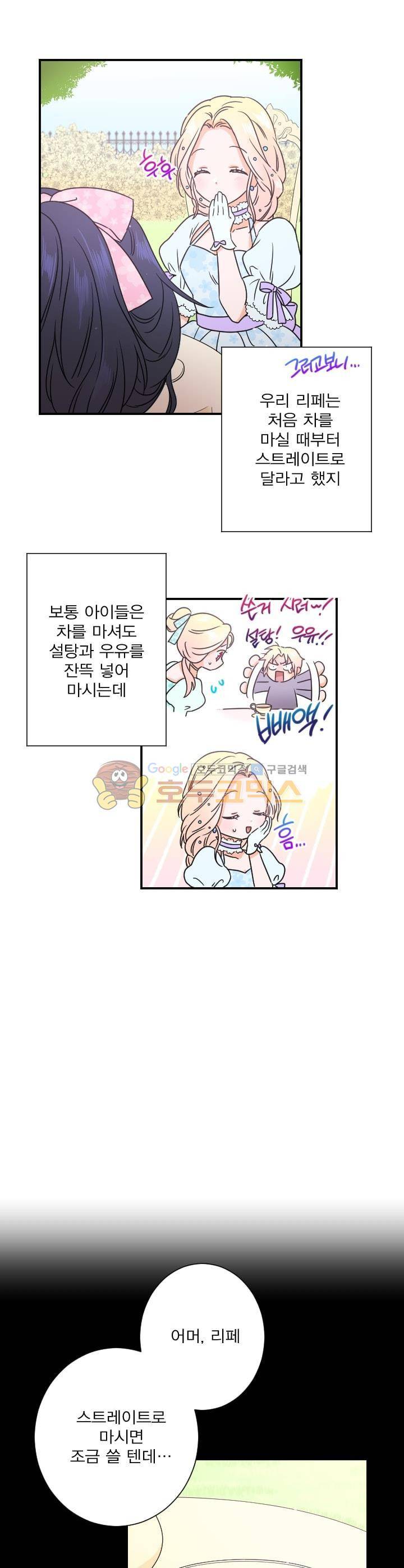 레이디 베이비 35화 16