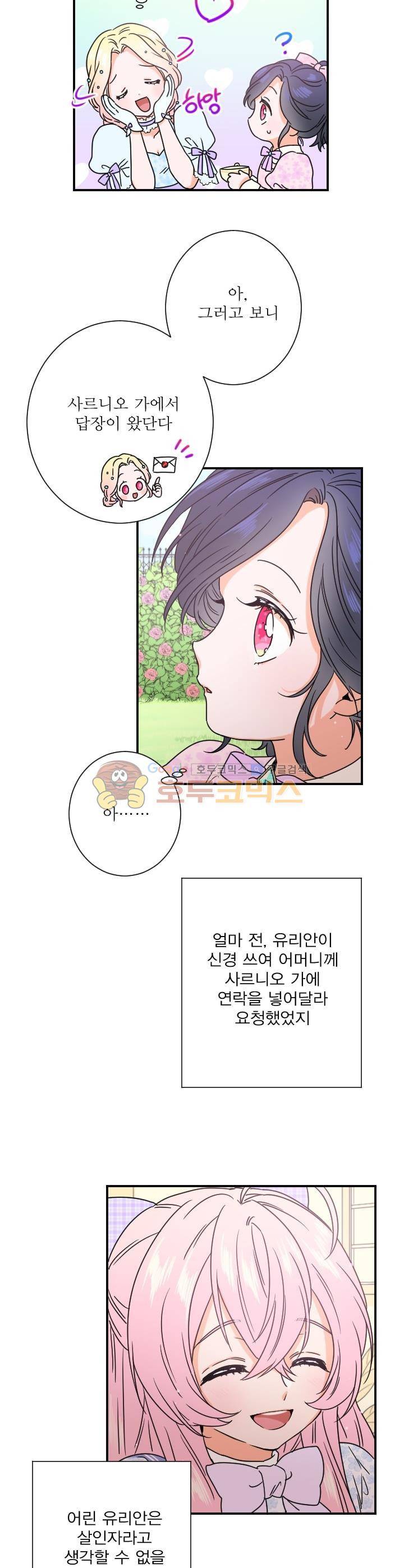레이디 베이비 35화 18