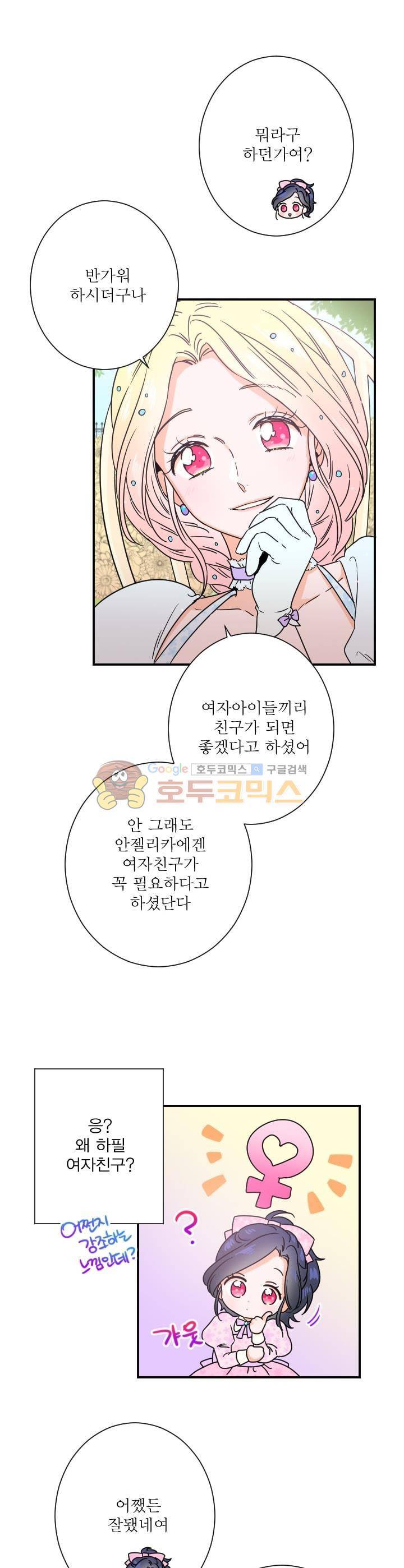 레이디 베이비 35화 20