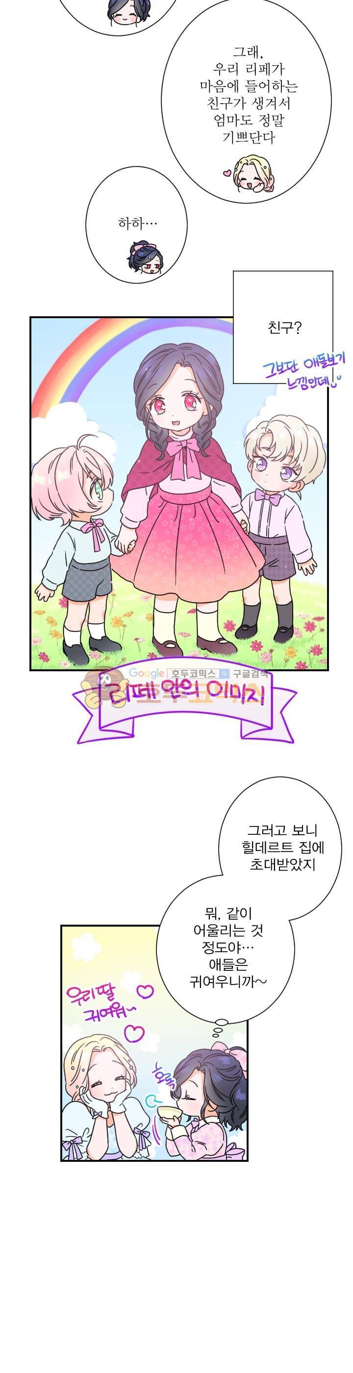 레이디 베이비 35화 21