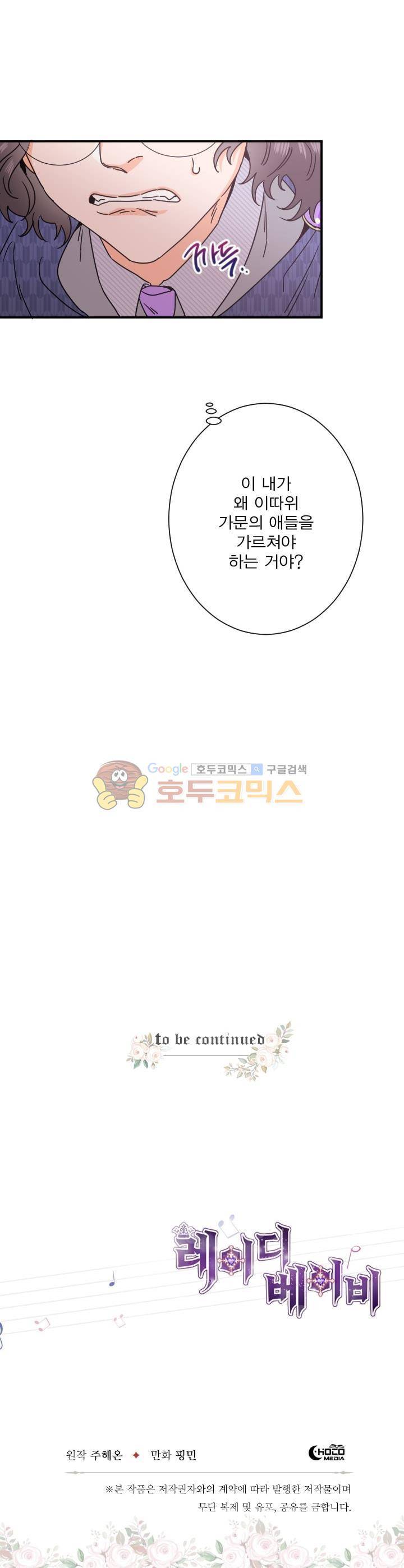 레이디 베이비 35화 24