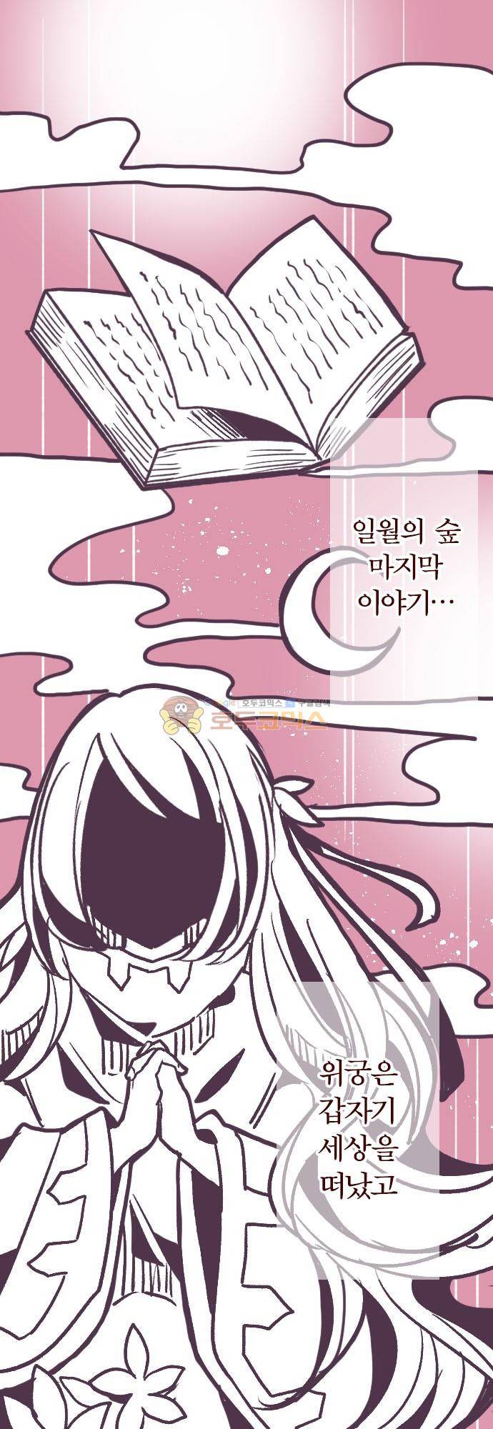 마기Attack! 168화 - 소원 2
