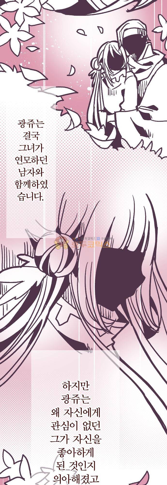 마기Attack! 168화 - 소원 3