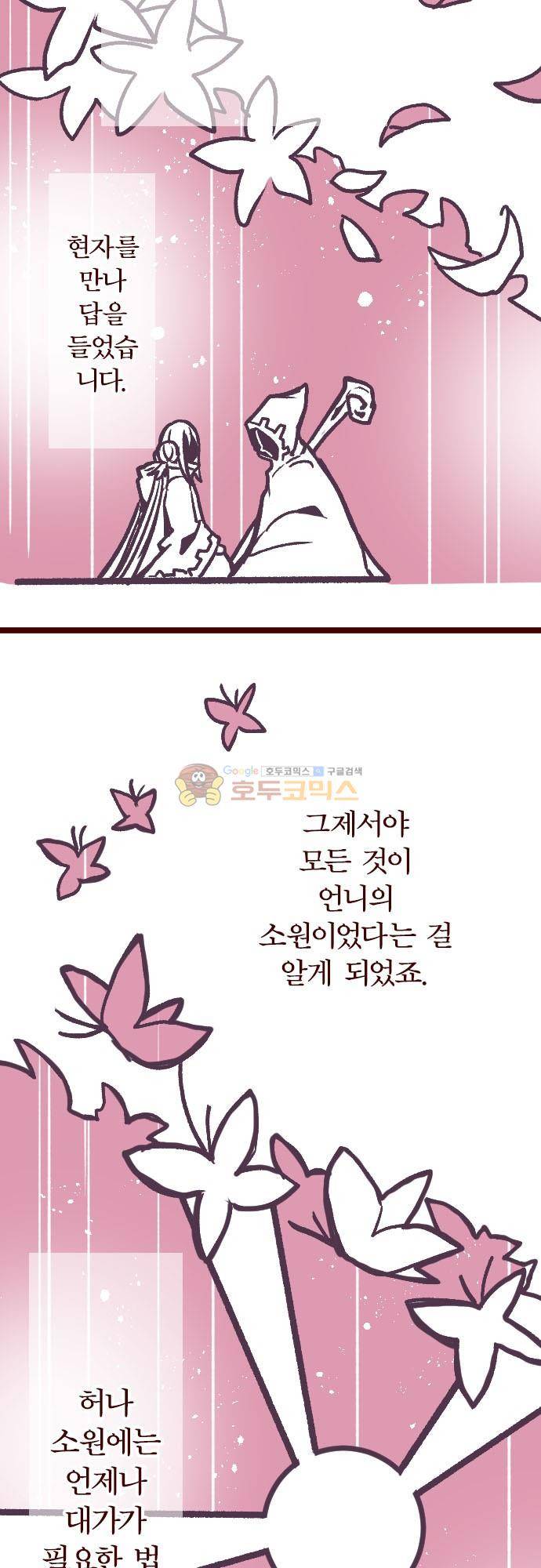 마기Attack! 168화 - 소원 4