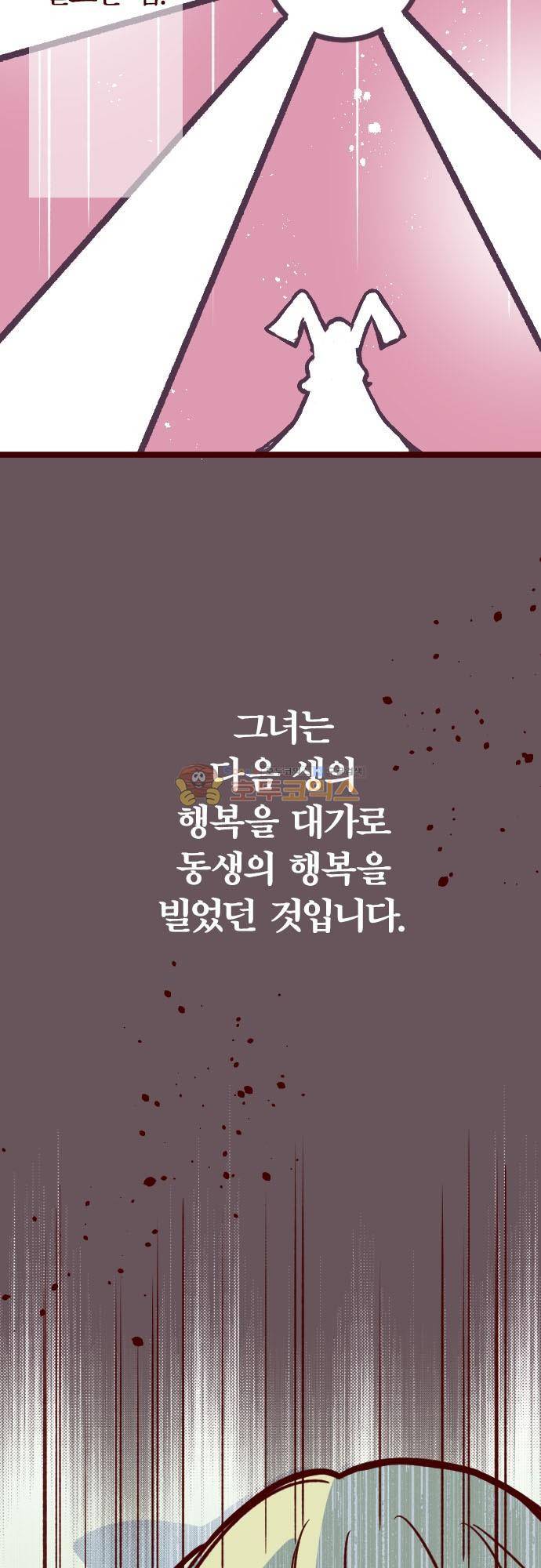 마기Attack! 168화 - 소원 5