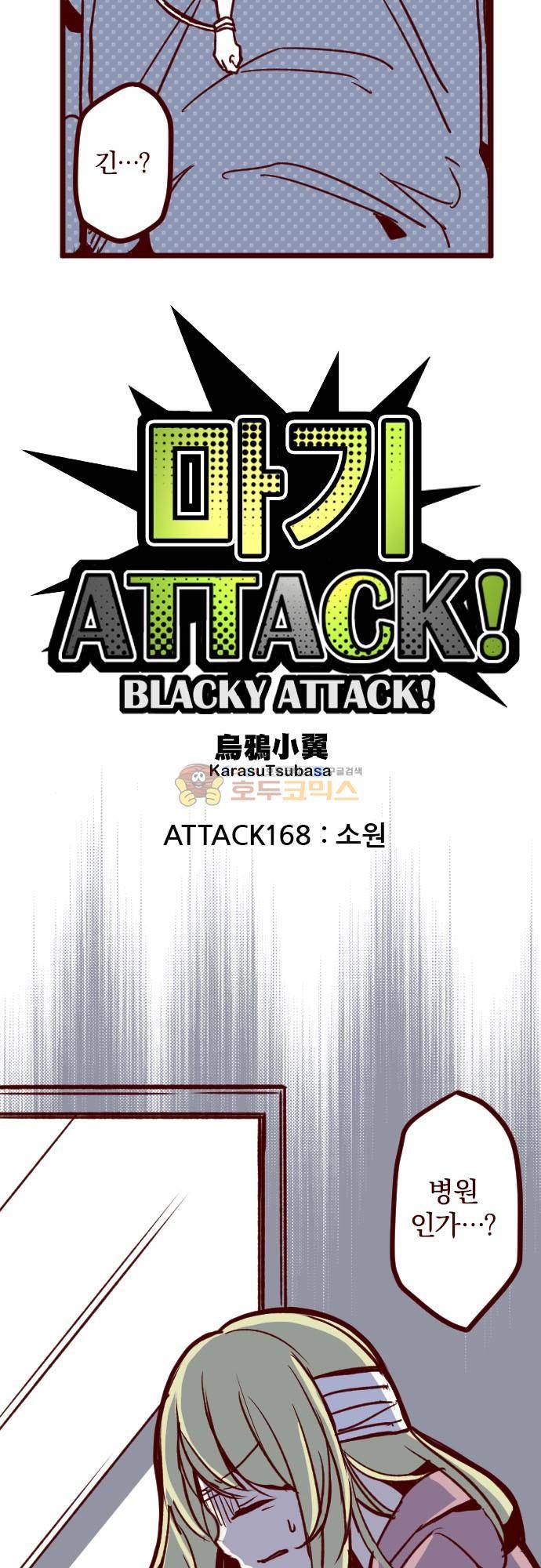 마기Attack! 168화 - 소원 7