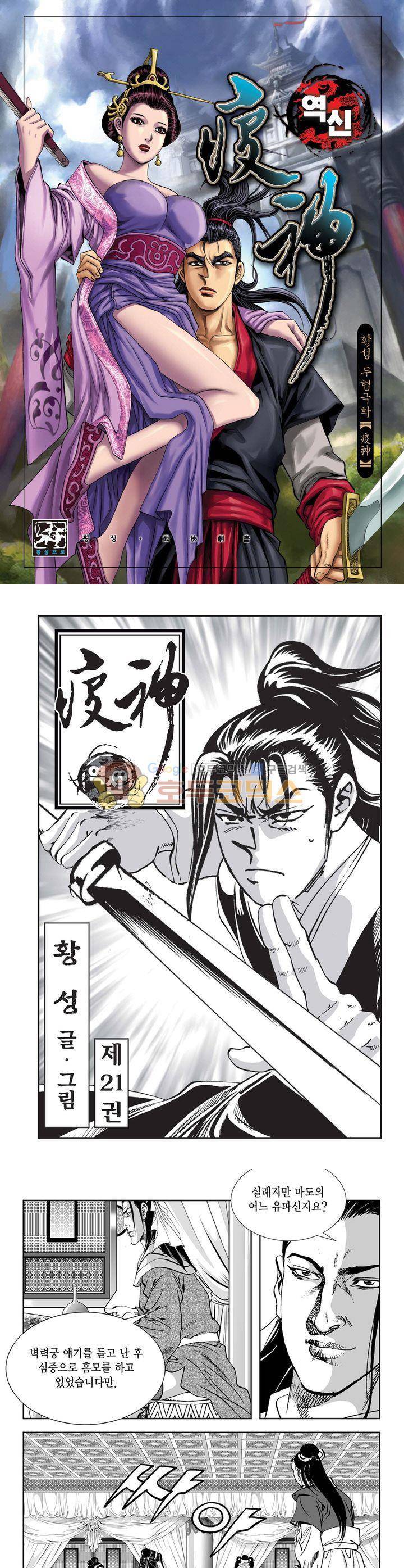 역신 21권 1