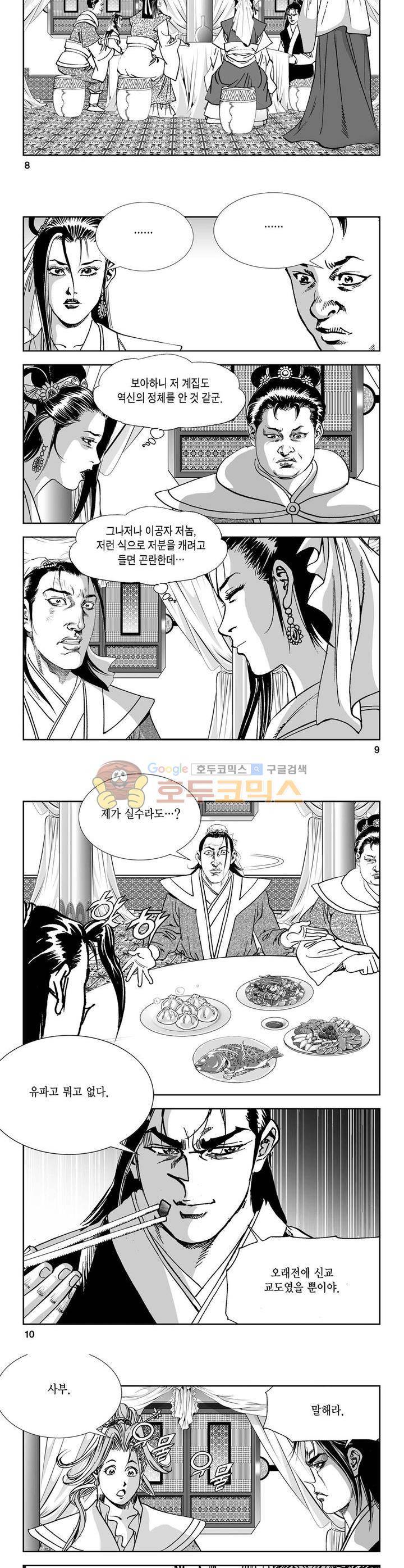 역신 21권 2