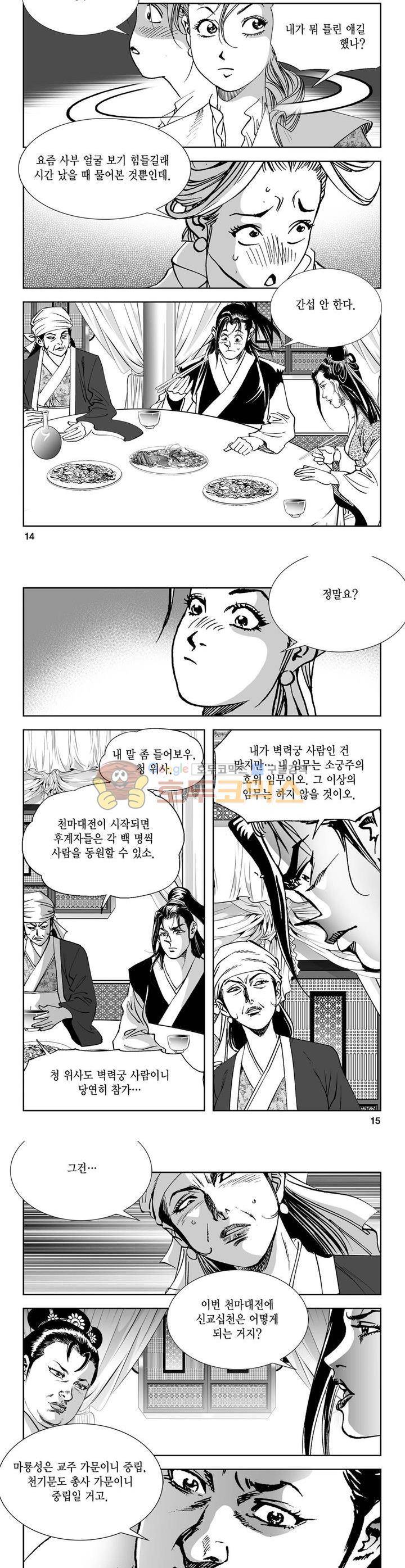 역신 21권 4