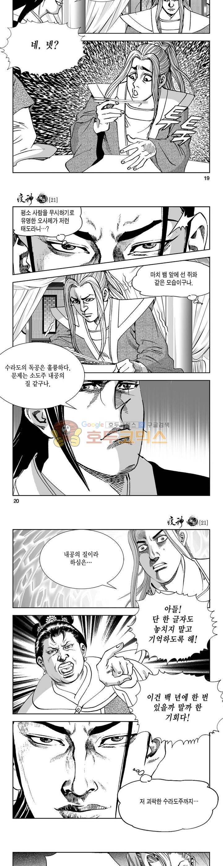 역신 21권 6